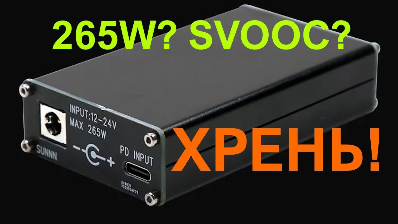Зарядный модуль 265W Buck-Boost Fast Charger сгорел через две минуты после нагрузки 200W смотреть онлайн