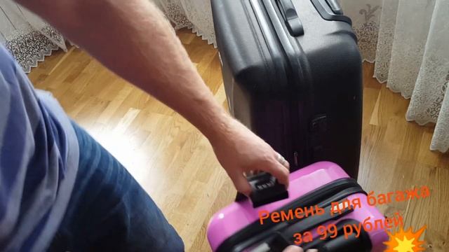 Ремень для багажа. Ремень для чемодана за 99р. Что интересного в Фикспрайсе. смотреть онлайн