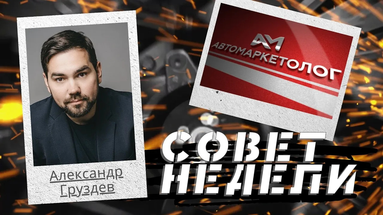 10.02.2022 — Александр Груздев о трёх фишках при работе с ценами