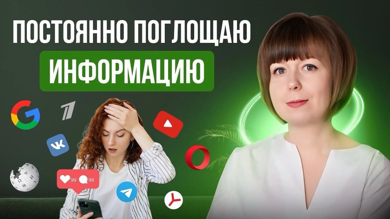 Постоянно что-то изучаю, но не углубляюсь. Страх не успеть. смотреть онлайн