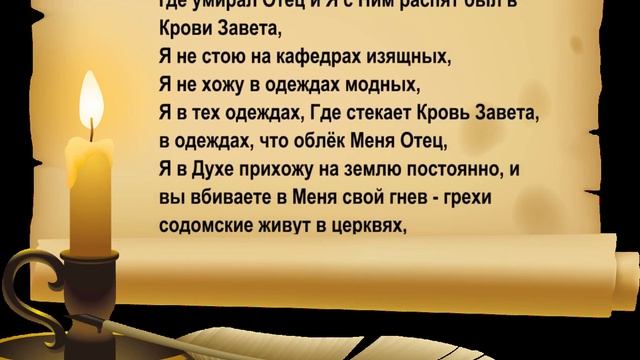 Пред ангелами неба Я кроток и смирён! смотреть онлайн