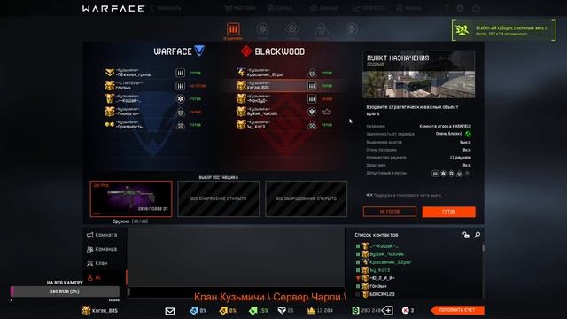 Warface \ Клан Кузьмичи \ Сервер Чарли \ Пин код смотреть онлайн