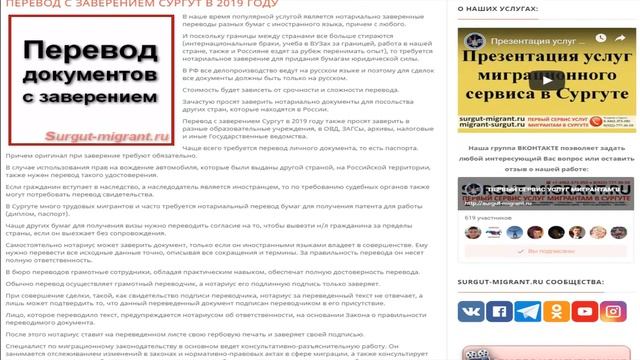 Заверение переводов в Сургуте в 2019 году смотреть онлайн
