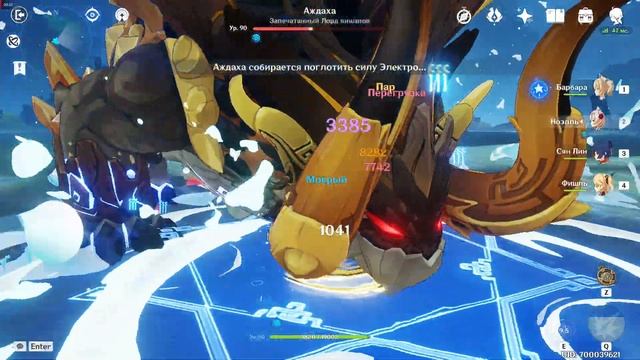 Genshin Impact, Воспоминания: Сотрясающий горы дракон 4, Аждаха, Запечатанный Лорд вишапов. смотреть онлайн