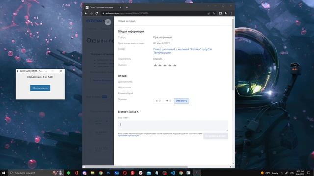 OZON Автоответчик на отзывы. Скорость работы. смотреть онлайн