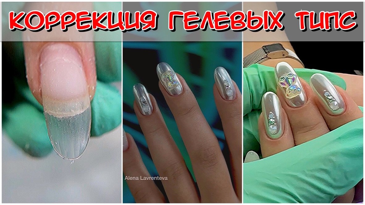 Гелевые типсы - Easy Nails, коррекция