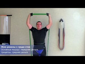 Упражнения на плечи с резиновыми петлями