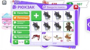 баг на петов в адопт ми ? как получить любого пета бесплатно!!!!