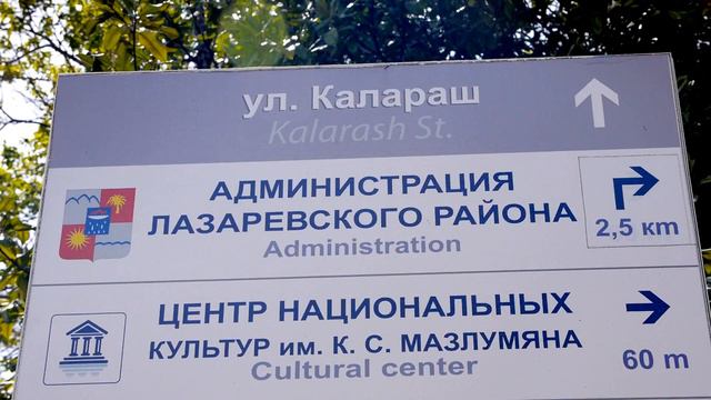 Лазаревское | Улица Калараш смотреть онлайн