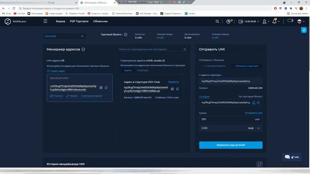 Как Перевести UMI Другому Человеку?! | Все о Переводах | ROY CLUB смотреть онлайн