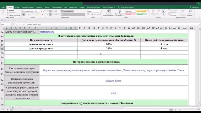 Заполнение анкеты по самозанятым смотреть онлайн