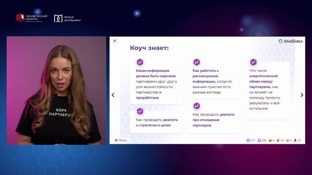 Презентация-релиз программы «Коуч Партнеров» смотреть онлайн