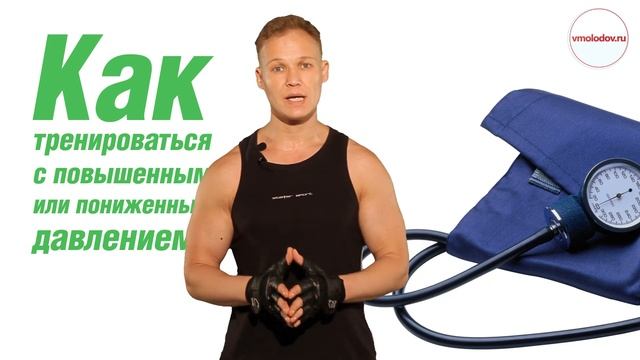 Как тренироваться с повышенным или пониженным давлением? смотреть онлайн