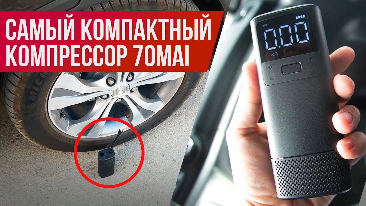 Когда я увидел это, то был в шоке! 70mai Air Compressor - Самый маленький в мире?? смотреть онлайн