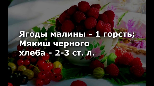 Маска для лица из малины смотреть онлайн