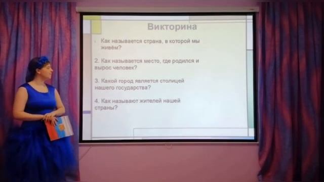 детская викторина День России смотреть онлайн