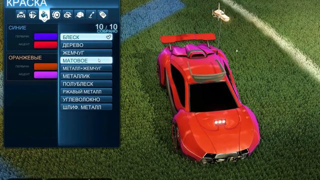 КАК СДЕЛАТЬ ПЕРЕЛИВАЮЩИЙСЯ ЦВЕТ В ROCKET LEAGUE смотреть онлайн