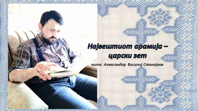 Највештиот арамија - царски зет (народна приказна) смотреть онлайн