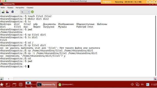 Урок 2. Основы командной строки Astra Linux. смотреть онлайн