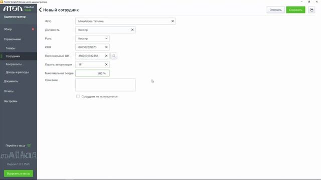 Frontol Simple. 8 часть. Работа с пользователями смотреть онлайн