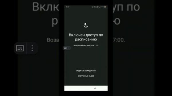 Подробное объяснение как обойти Family Link