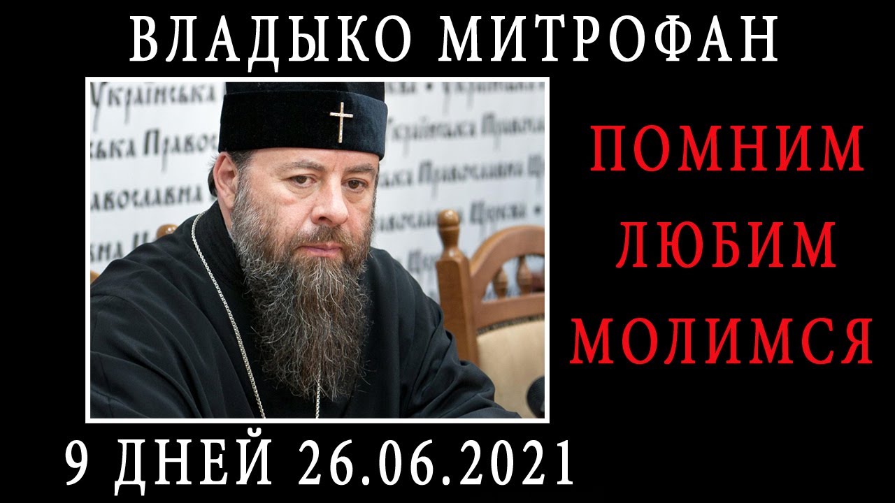 Помним. Любим. Молимся смотреть онлайн