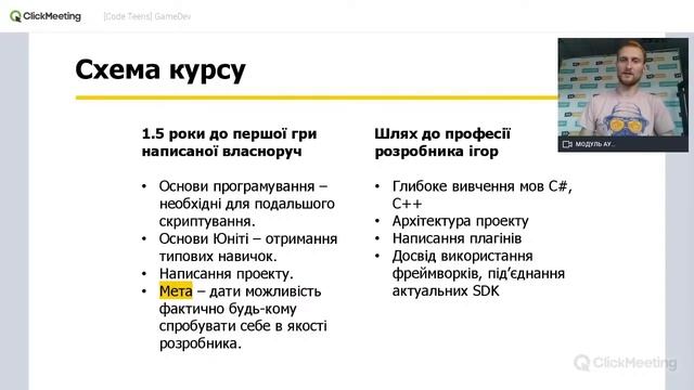[Code Teens] Game Development. Як створити гру своєї мрії смотреть онлайн