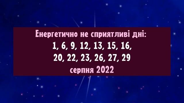 ?Місячний календар на СЕРПЕНЬ 2022. Фази місяця в серпні. Коли стригти волосся? смотреть онлайн