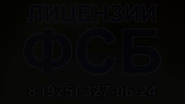 как получить лицензию фсб в санкт-петербурге смотреть онлайн