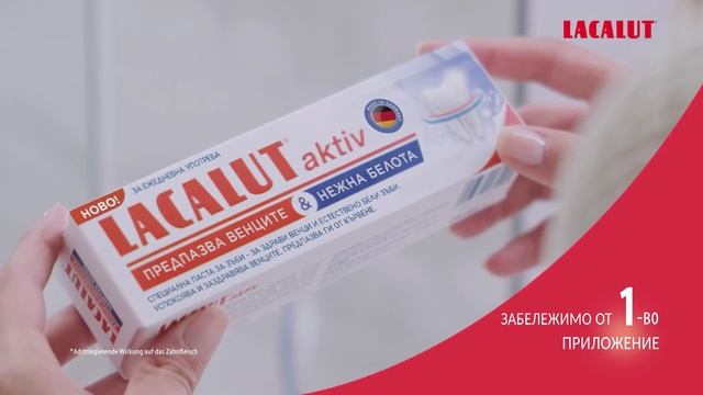 Lacalut Aktiv | Предпазва венците & Нежно избелва НОВО от Lacalut смотреть онлайн