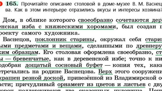 Русский язык 6 класс. Упражнение 165. Описание помещения смотреть онлайн