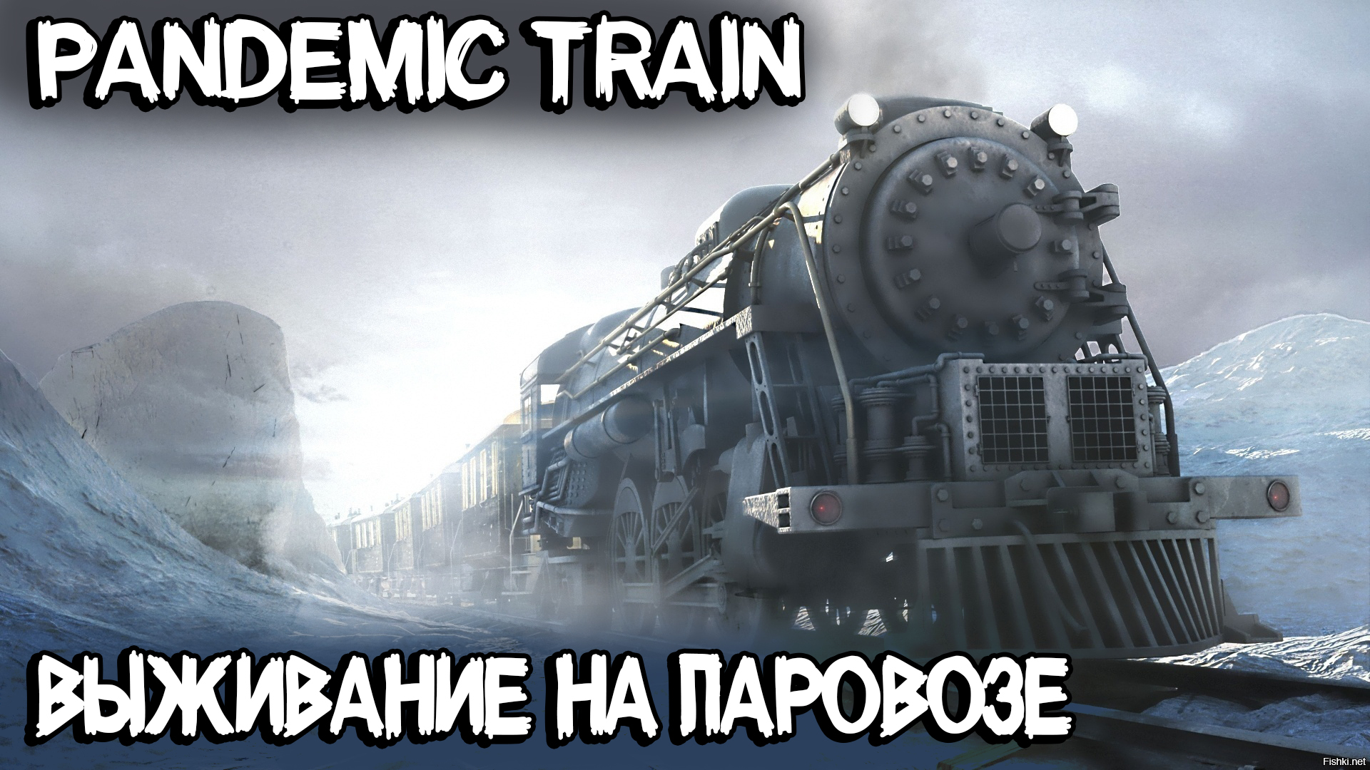 Pandemic Train - обзор и прохождение демки нового инди симулятора выживания на поезде.mp4