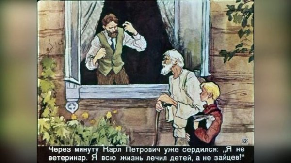 "Заячьи лапы" - рассказ Константина Паустовского