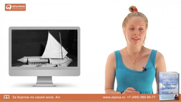Обзор «За бортом по своей воле»