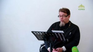 Льюис. Аскетические перевёртыши. Часть 25. Священник Константин Корепанов