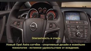 OPEL ASTRA ХЭТЧБЕК