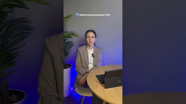 Аудит локальных нормативных актов #shortsvideo смотреть онлайн