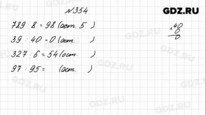 № 354 - Математика 4 класс 1 часть Моро