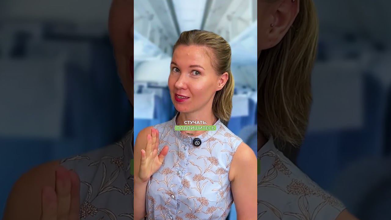 Лайфхак: что делать с непослушными детьми в самолете #путешествия смотреть онлайн