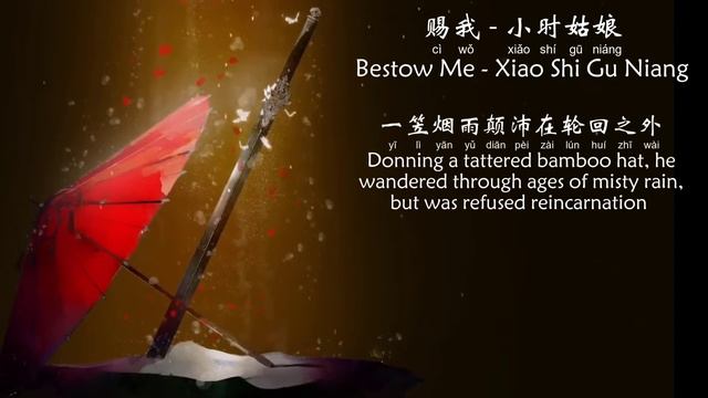《天官赐福》Grant Me (INST) 广播剧·第一季·主题曲《赐我》演唱：小时姑娘