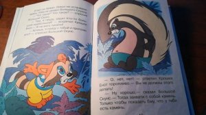 Сказка «Крошка Енот и Тот, кто сидит в пруду.»
