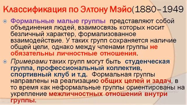 Тема: Понятие малой группы. Классификация малых групп смотреть онлайн