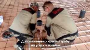 Монтаж водяного тёплого пола гофрированной трубой из нержавеющей стали.