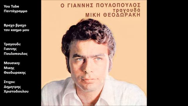 Βραχο βραχο τον καημο μου смотреть онлайн