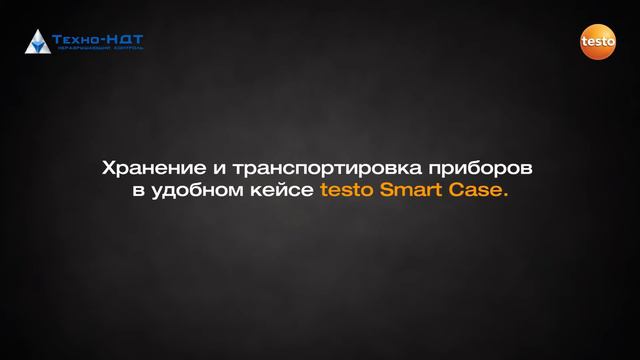 PrV Testo Smart Probes Range смотреть онлайн