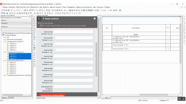 Пример использования EPLAN Cogineer смотреть онлайн