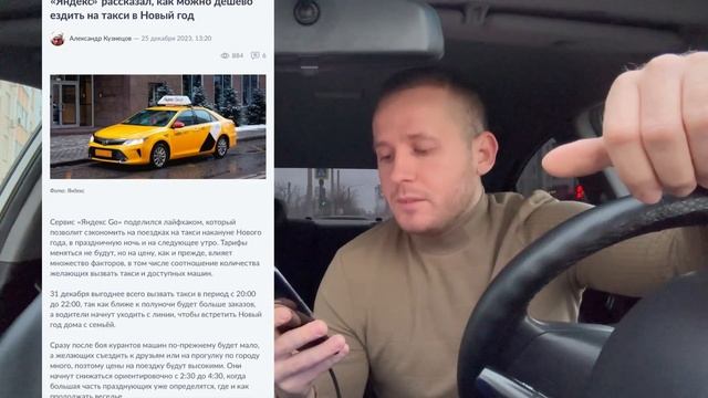 Яндекс такси УХОДИТ от ВЫСОКИХ цен в НОВЫЙ ГОД? Лайфхаки ДЕШЕВЫХ поездок! Новости такси смотреть онлайн