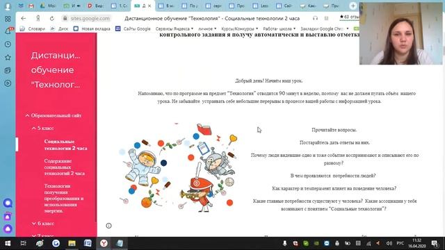 Использование дистанционных образовательных технологий на уроках технологии смотреть онлайн