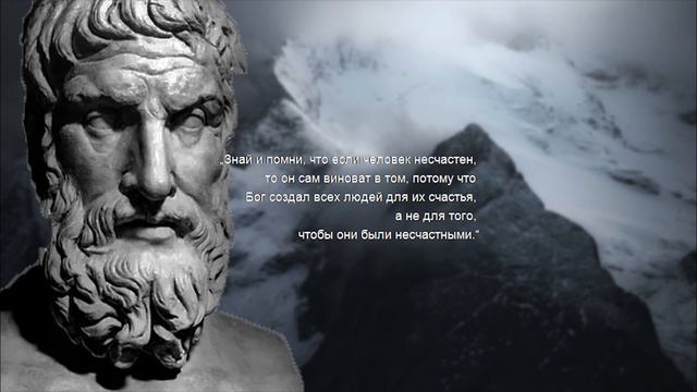 Эпиктет - Цитаты, ИЗМЕНЯЮЩИЕ ЖИЗНЬ - СТОИЦЗМ смотреть онлайн