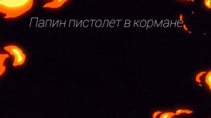 ты и правда думаешь что меня можно напугать